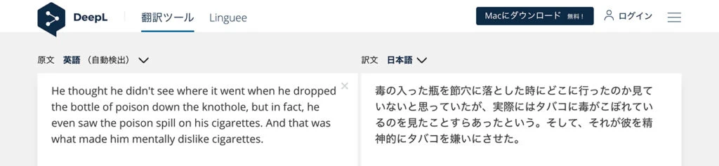 DeepL 英語＞日本語