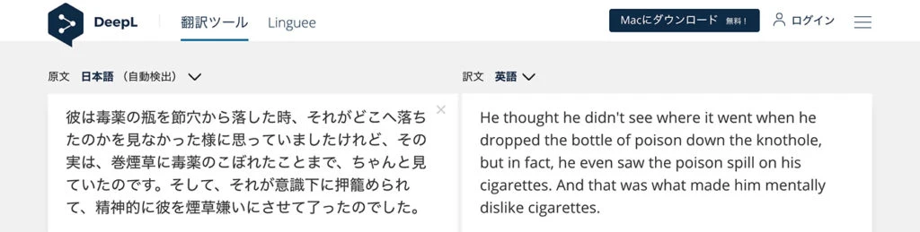 DeepL 日本語＞英語