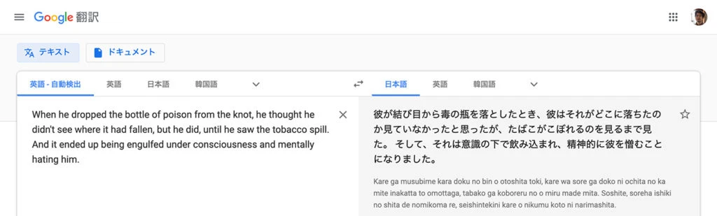 Google翻訳 英語＞日本語
