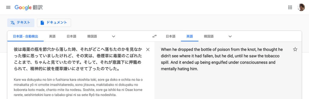Google翻訳 日本語＞英語