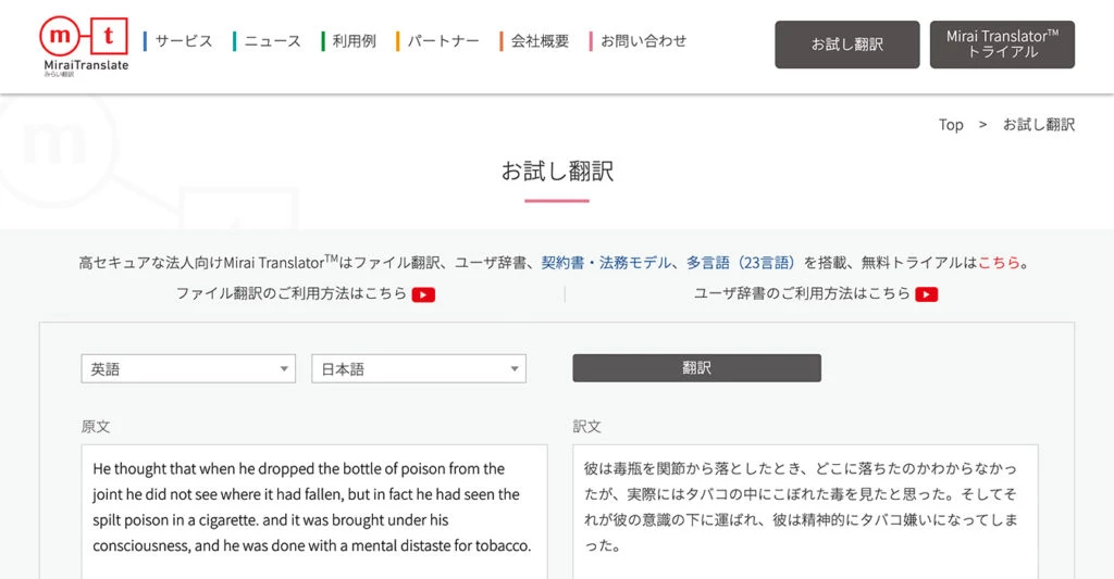 みらい翻訳 英語＞日本語