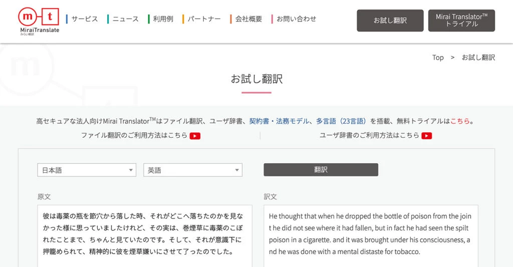 みらい翻訳 日本語＞英語