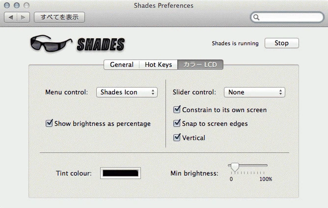 Shadesの環境設定