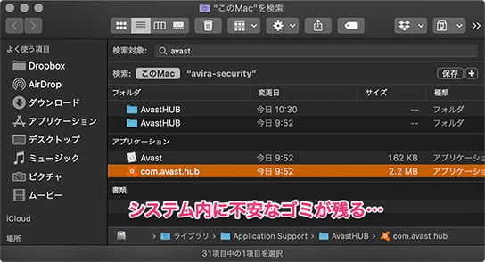 アンインストールしきれないAvastの関連ファイル