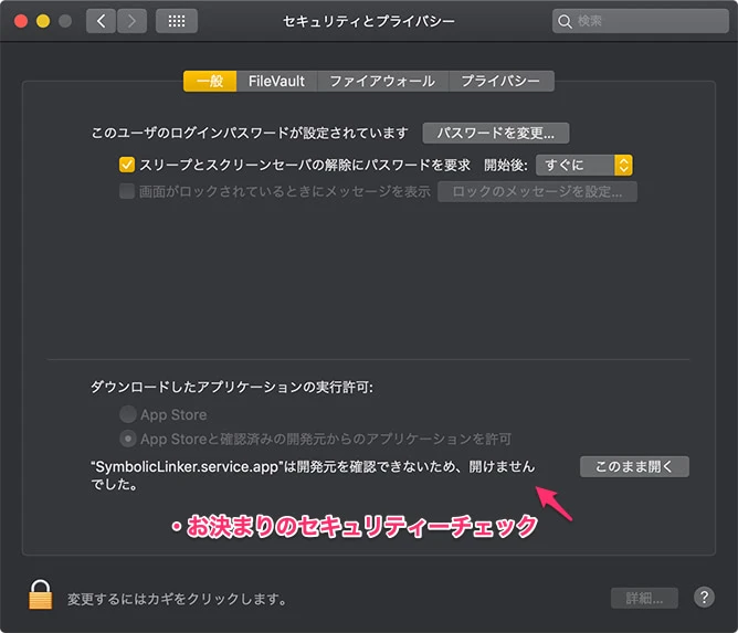 システム環境設定のセキュリティー