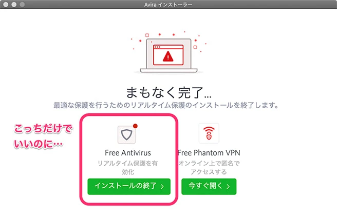 Avira Antivirusのインストール