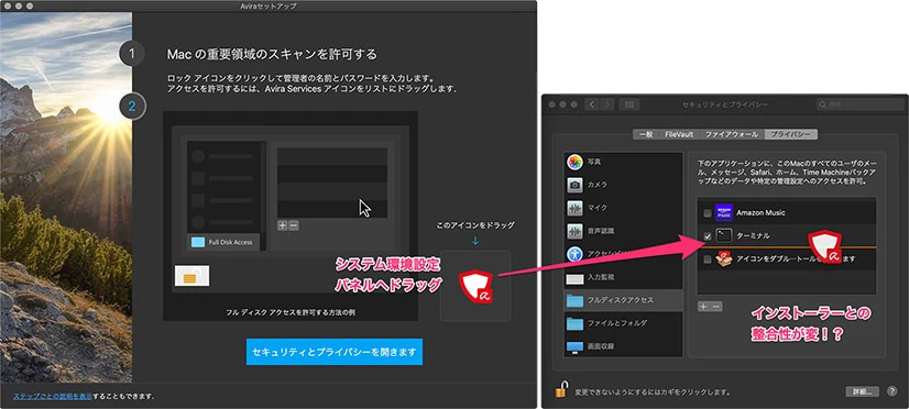 Aviraのフルディスクアクセスを許可