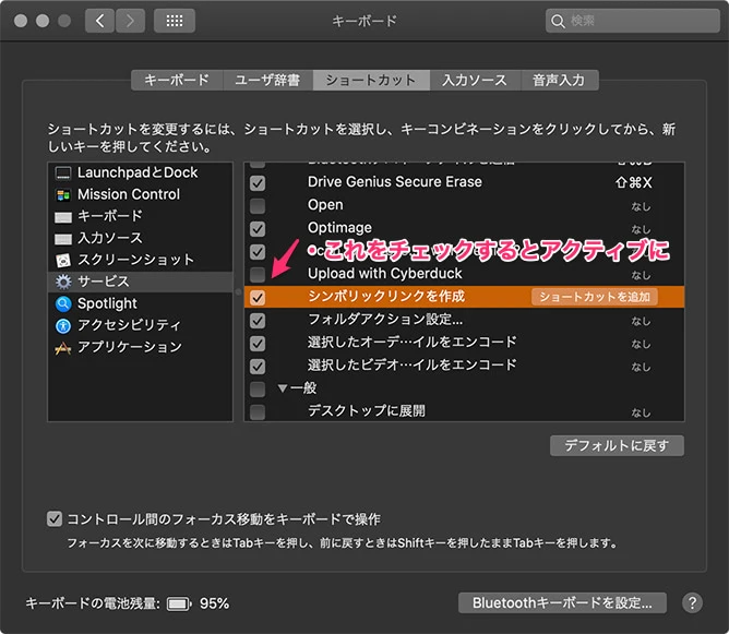 システム環境設定でサービスをアクティブに