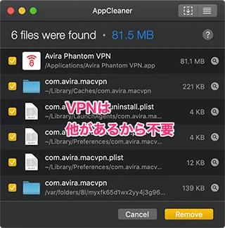 Avira Phantom VPNをアンインストール