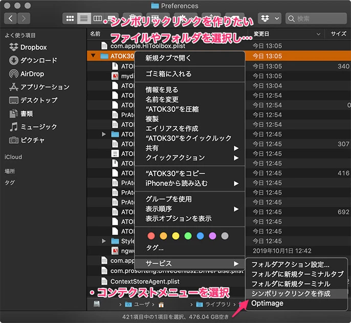 コンテクストメニューを選択