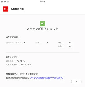 Avira Antivirusでスキャンを完了