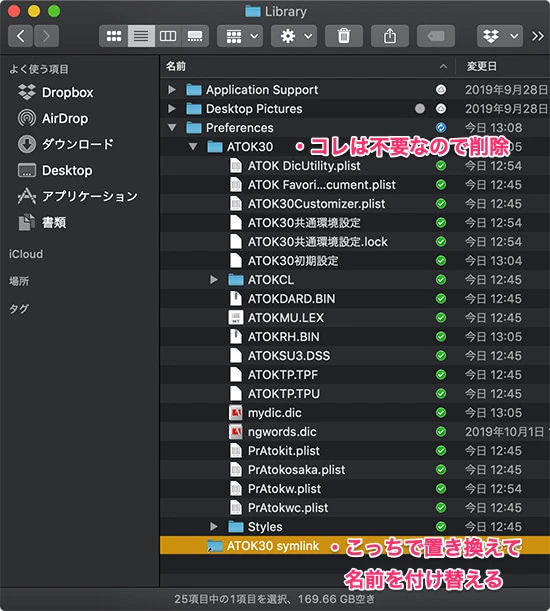Dropboxで環境設定ファイルを置き換え