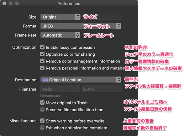Optimageの初期設定