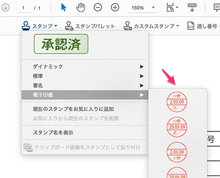 Acrobatの電子印鑑メニュー