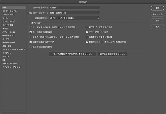 Photoshopの初期設定