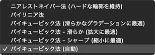 Photoshopの画像補間方法