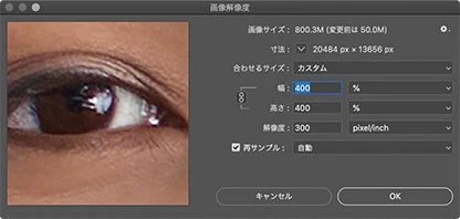 Photoshopの解像度変更