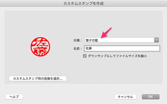 分類を電子印鑑として登録