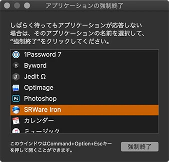 Finderでのアプリケーションの強制終了
