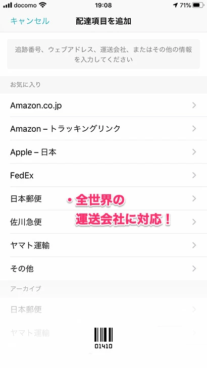 Deliveriesの配達項目を追加