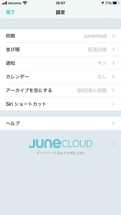Deliveriesの設定