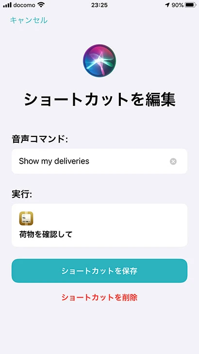 DeliveriesのSiriショートカット