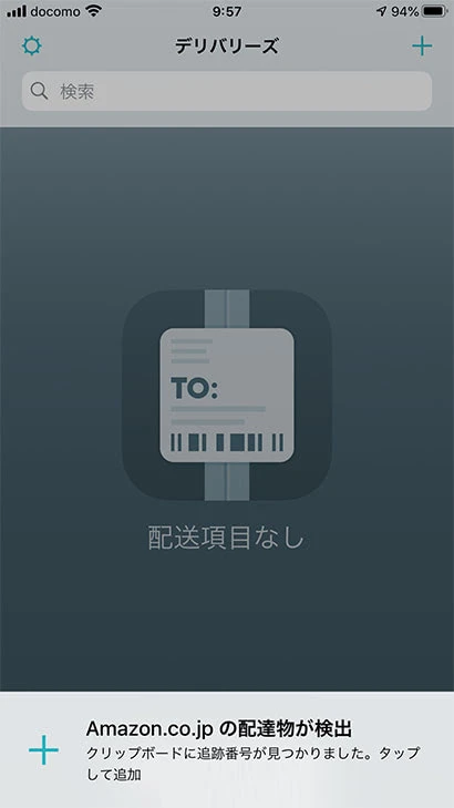 Deliveriesの自動検出