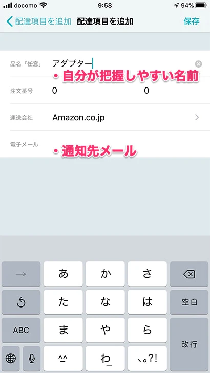 Deliveriesで配達項目を追加