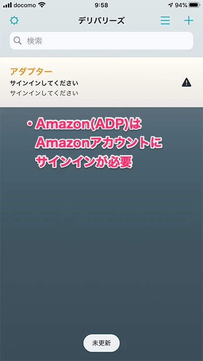 DeliveriesでAmazonにサインイン