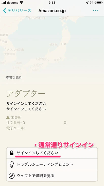 Amazonアカウントにサインイン