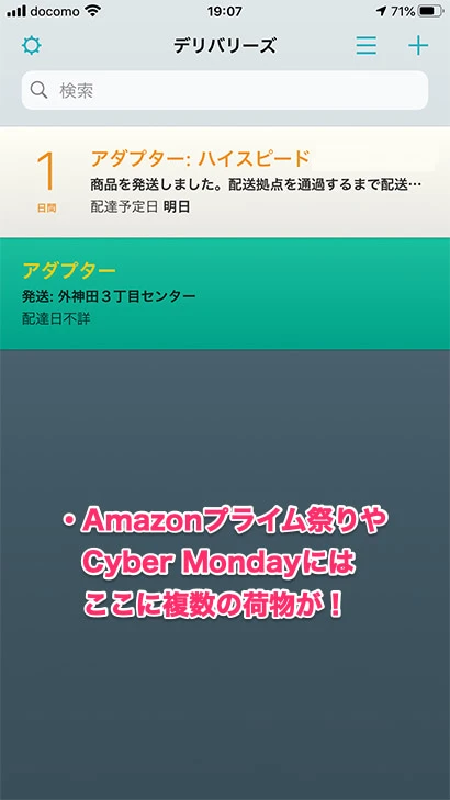 Deliveriesの追跡荷物一覧