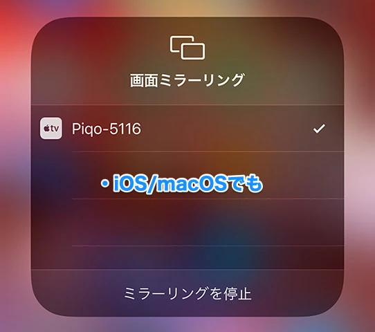 iPhoneのAirPlay設定