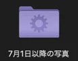 スマートフォルダのアイコン