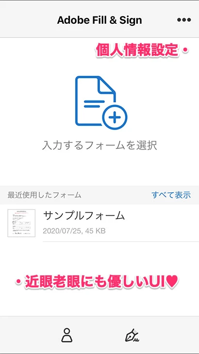 Adobe Fill&Signアプリ