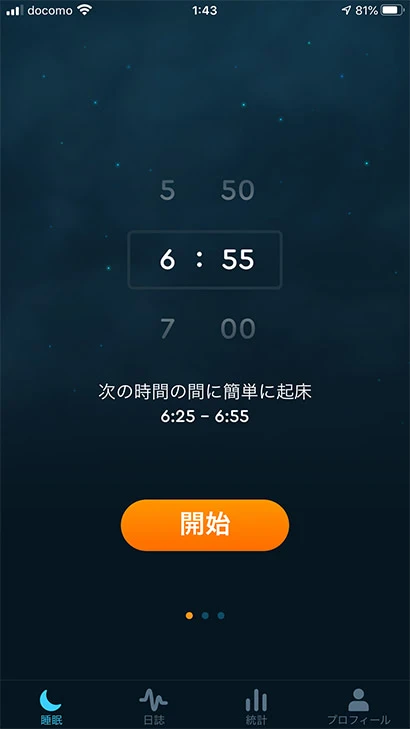 Sleep Cycleで起床時間を設定
