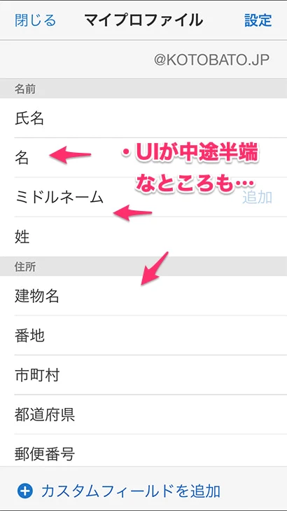 基本プロファイルを設定