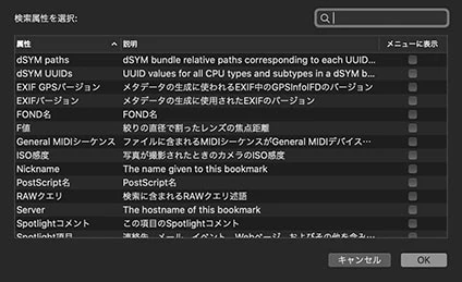 その他の検索属性