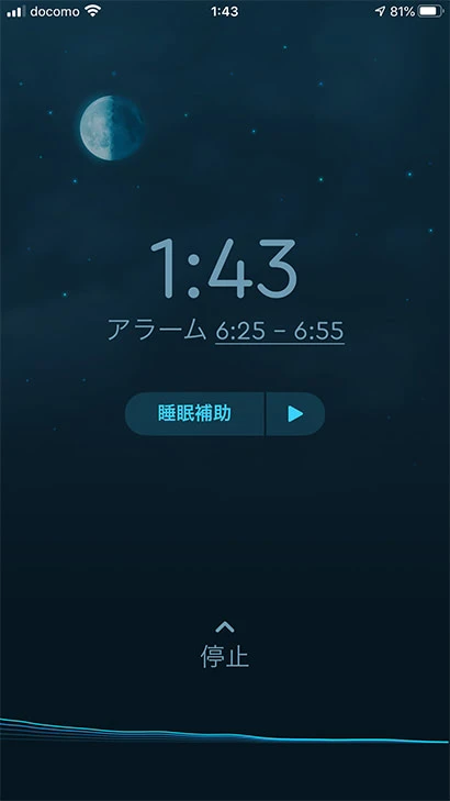 Sleep Cycleを起動