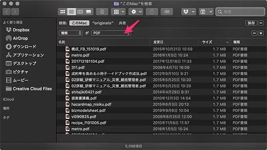 種類をPDFで検索