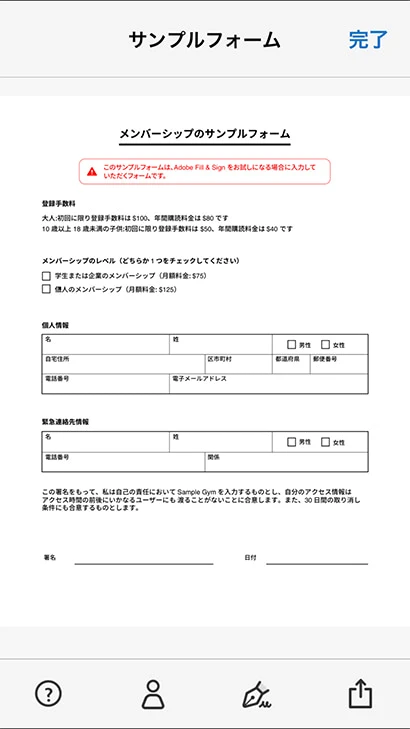 サンプルフォームのPDF