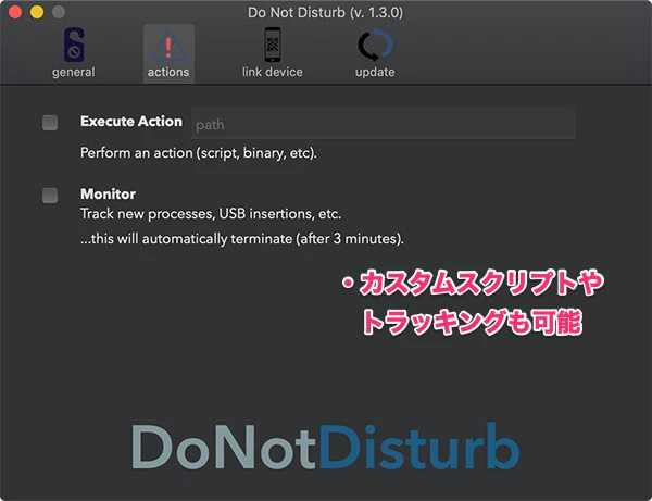 Do Not Disturbの初期設定：アクション