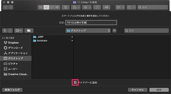スマートフォルダを保存