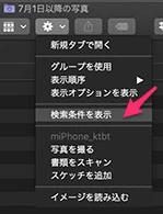 検索条件を表示