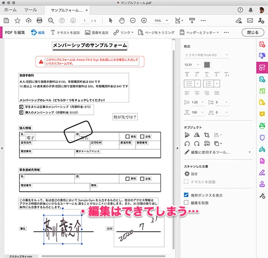 AcrobatでPDFは編集可能