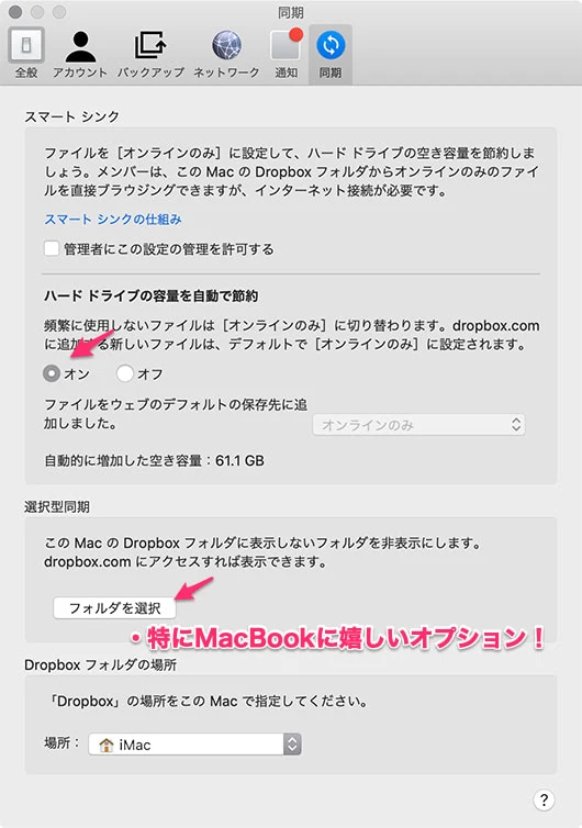 Dropboxの同期設定