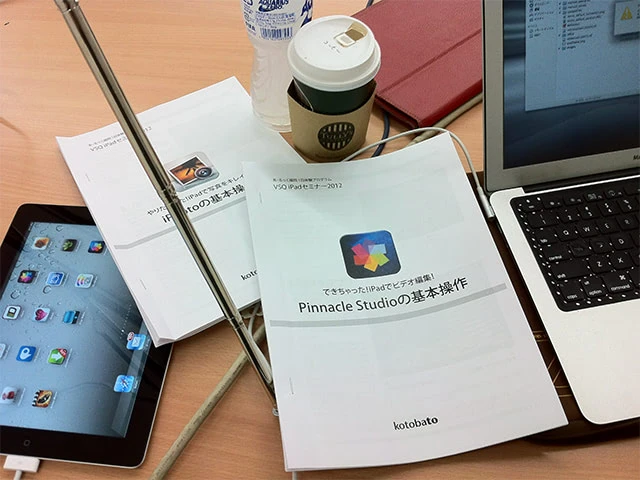 iPadセミナーマニュアル