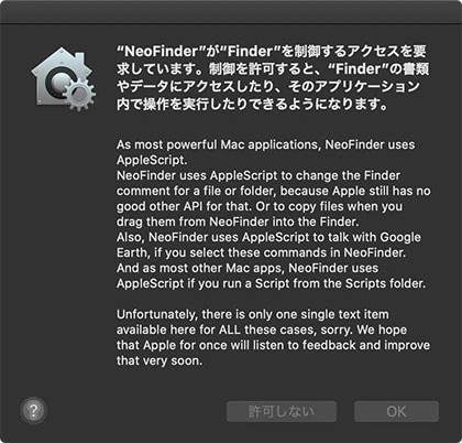 NeoFinderのアクセス許可