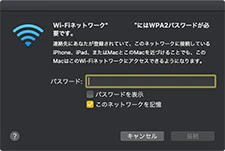 MacのWi-Fi入力画面