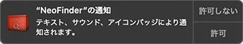 NeoFinderの通知設定