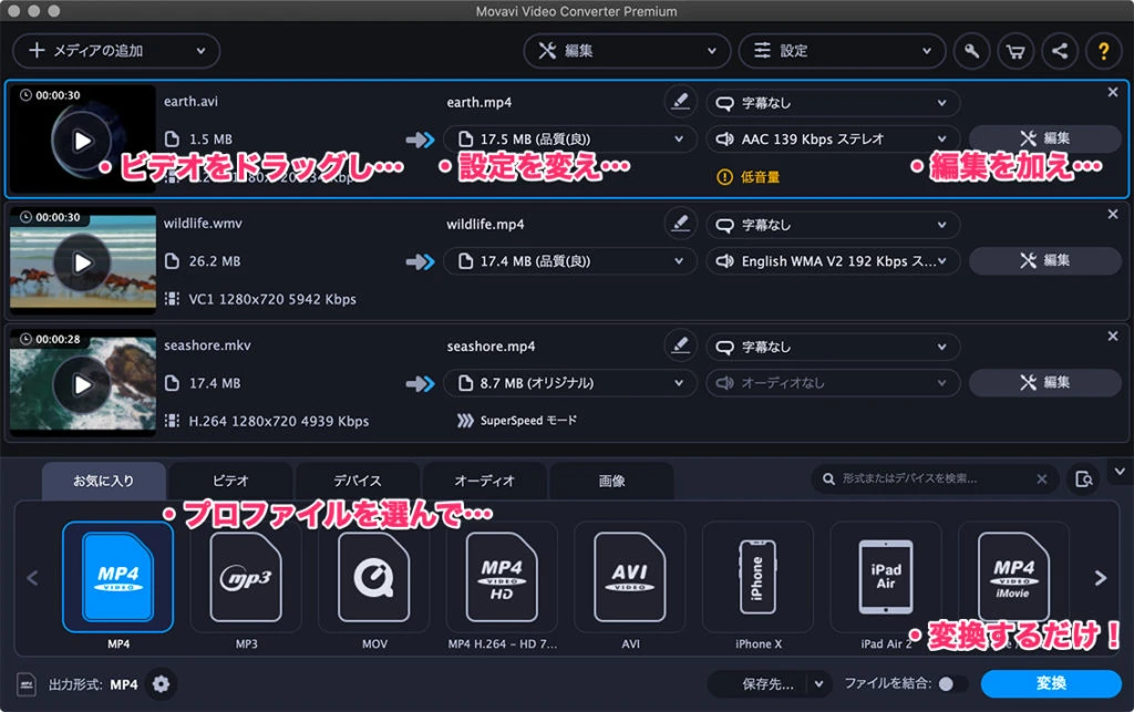 Movavi Video Converterのメイン画面